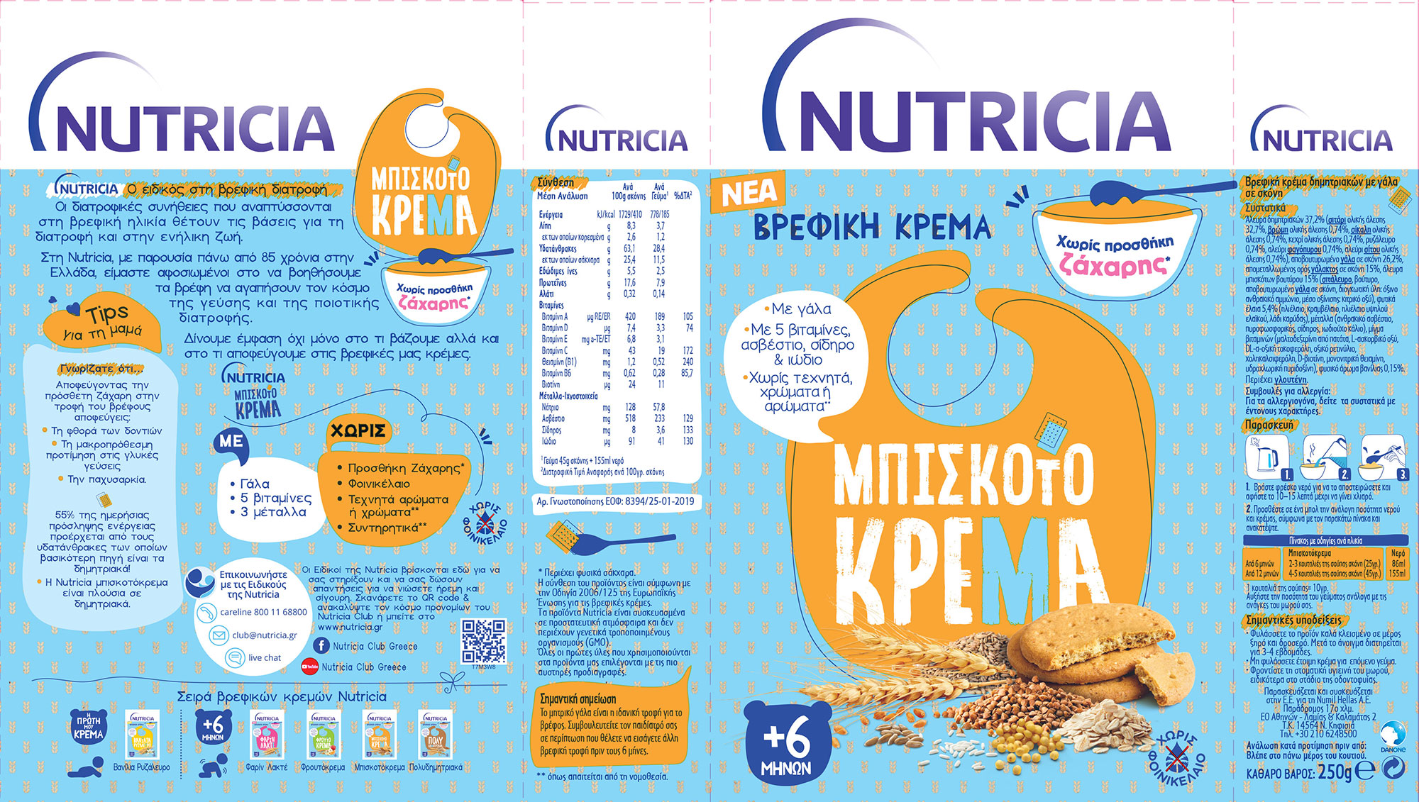 krema-mpiskotokrema-250g-label.jpg